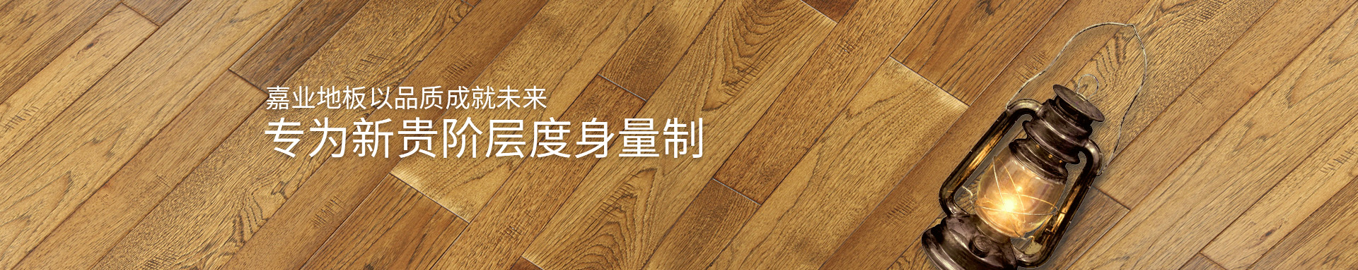 菠萝蜜免费视频實木亚精产品一三三三菠萝蜜地板以品質成就未來