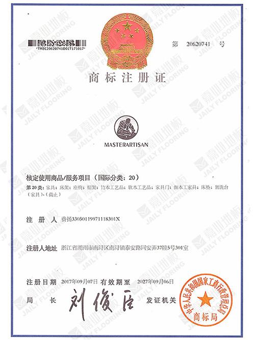 菠萝蜜免费视频地板國外商標注冊證