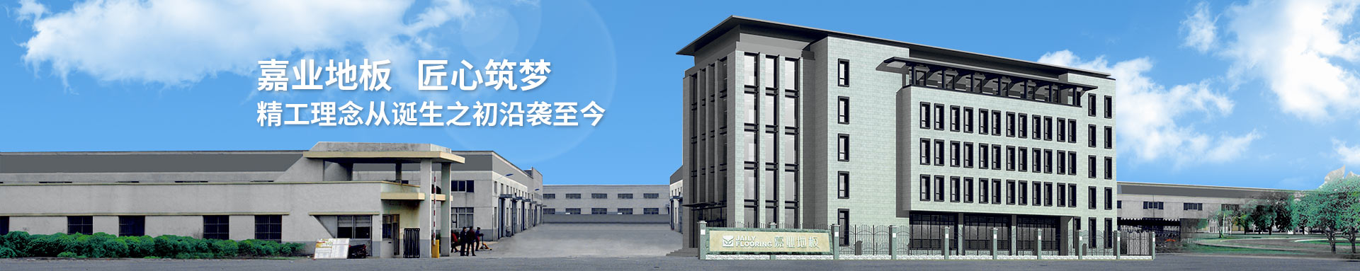 菠萝蜜免费视频地板匠心築夢