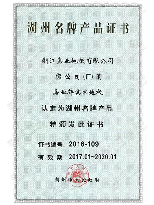 湖州名牌大菠萝福利网站入口認證證書