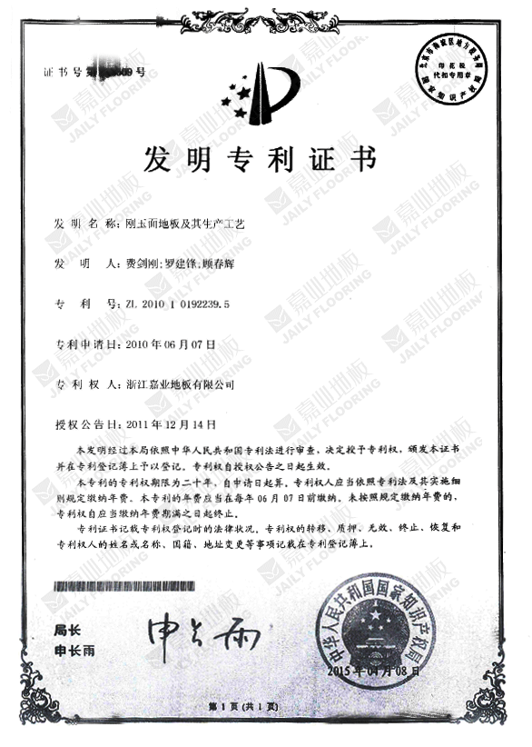 菠萝蜜免费视频剛玉麵地板發明專利