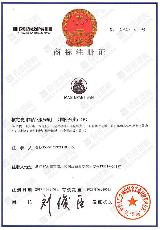 菠萝蜜免费视频地板商標注冊證