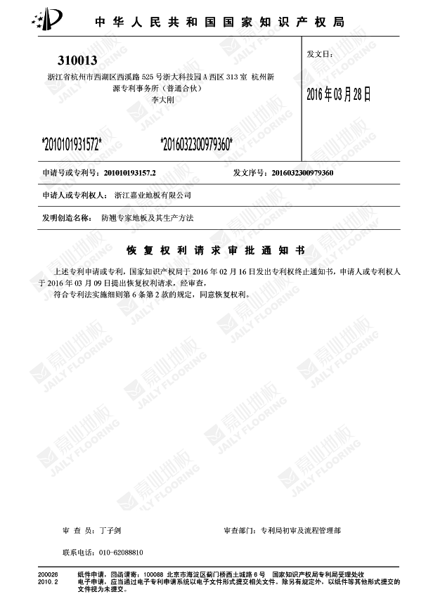 菠萝蜜免费视频防翹專家地板知識產權證