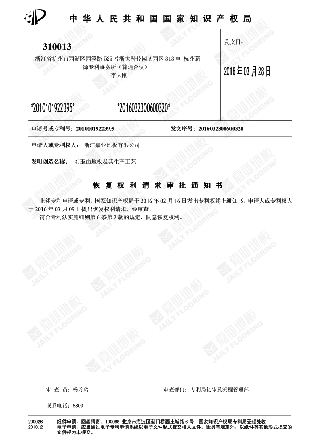 菠萝蜜免费视频剛玉麵地板知識產權證