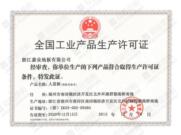 全國工業大菠萝福利网站入口許可證
